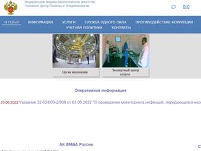 Центр гигиены и эпидемиологии №59 ФМБА России