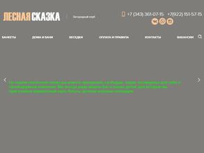 Лесная сказка