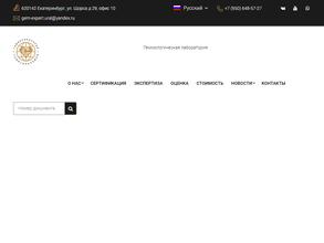 Гем эксперт Урал