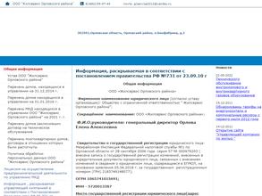 Жилсервис Орловского района