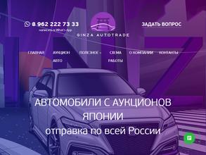 Ginza Autotrade