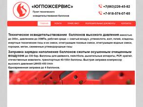 Югпожсервис