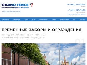 Гранд-фенс Спб