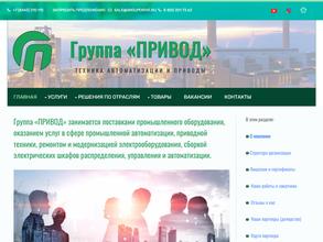 Группа ПРИВОД