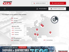 Глобал трак сервис