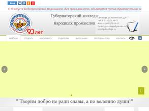 Губернаторский колледж народных промыслов