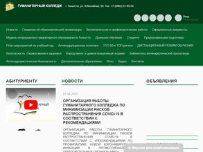 Колледж гуманитарных и социально-педагогических дисциплин им. Святителя Алексия, митрополита Московского