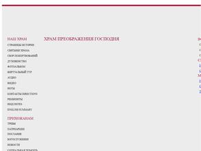 Церковь Преображения Господня