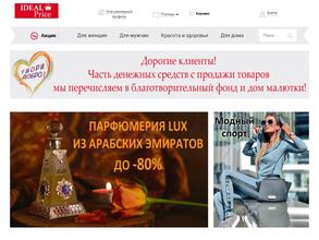 Идеальная цена