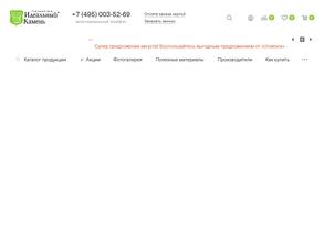 Идеальный камень