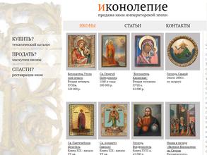 Иконолепие