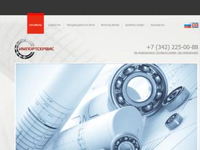 Импортсервис