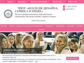 Колледж дизайна, сервиса и права