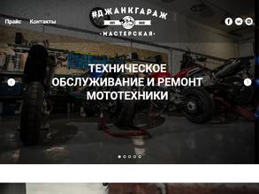 Джанкгараж