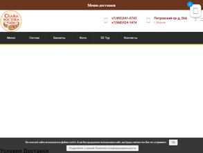 Сказка востока