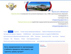 Камчатский педагогический колледж