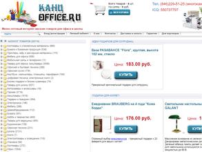 Kanzoffice.ru
