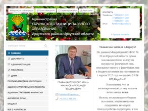 Администрация Карлукского муниципального образования Иркутского района Иркутской области