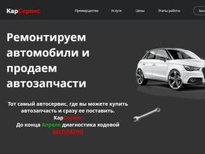 КарСервис