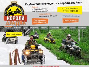 Короли драйва