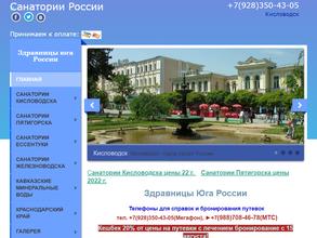 Здравницы Юга России