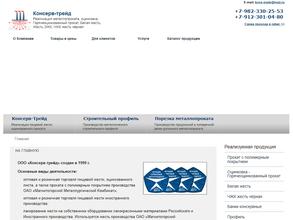 Консерв-трейд