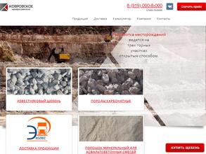 Ковровское карьероуправление