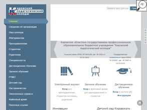 Кировский педагогический колледж