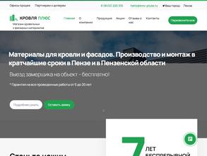 Кровля Плюс