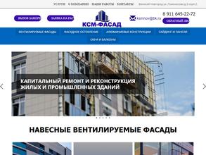 Ксм-фасад