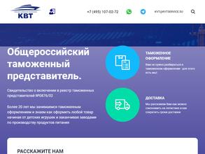 КВТ Сервис