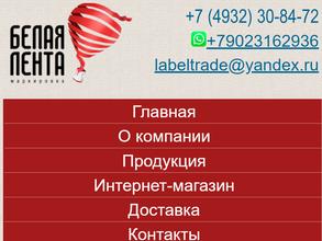 Белая лента