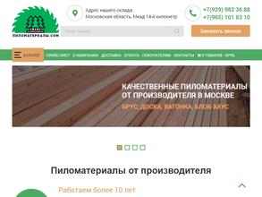 Компания по продаже пиломатериалов в Москва