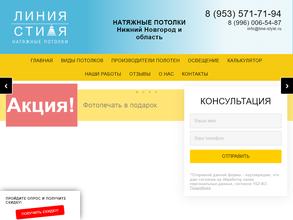 Линия Стиля