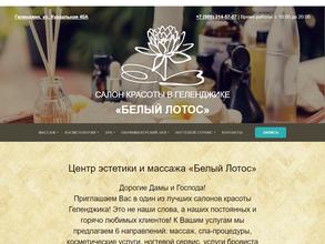 Белый Лотос