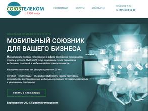 Союзтелеком