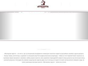 Мастерская Пирога