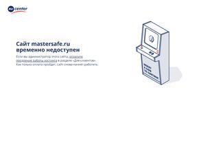 Мастерсейф