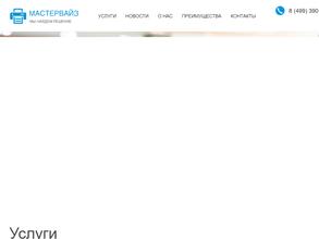 МастерВайз