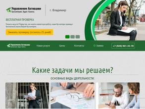 Управление активами