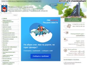 Администрация Мирновского сельского поселения Чердаклинского района Ульяновской области