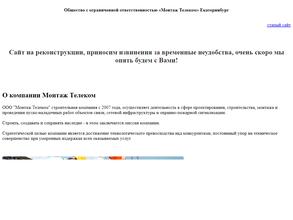 Монтажтелеком