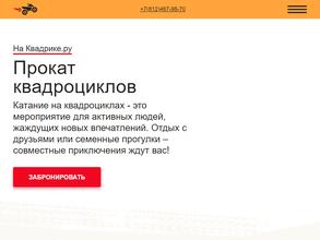 На Квадрике.ру