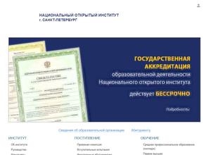 Национальный открытый институт России