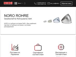НОРО
