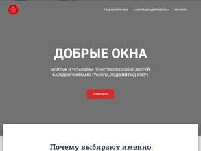 Добрые окна