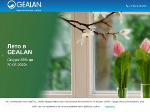 Gealan Забайкалье