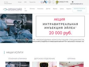 Оптикстайл