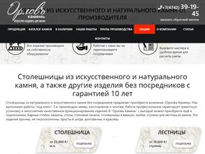 Орловъ камень