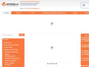 Ортопед и я